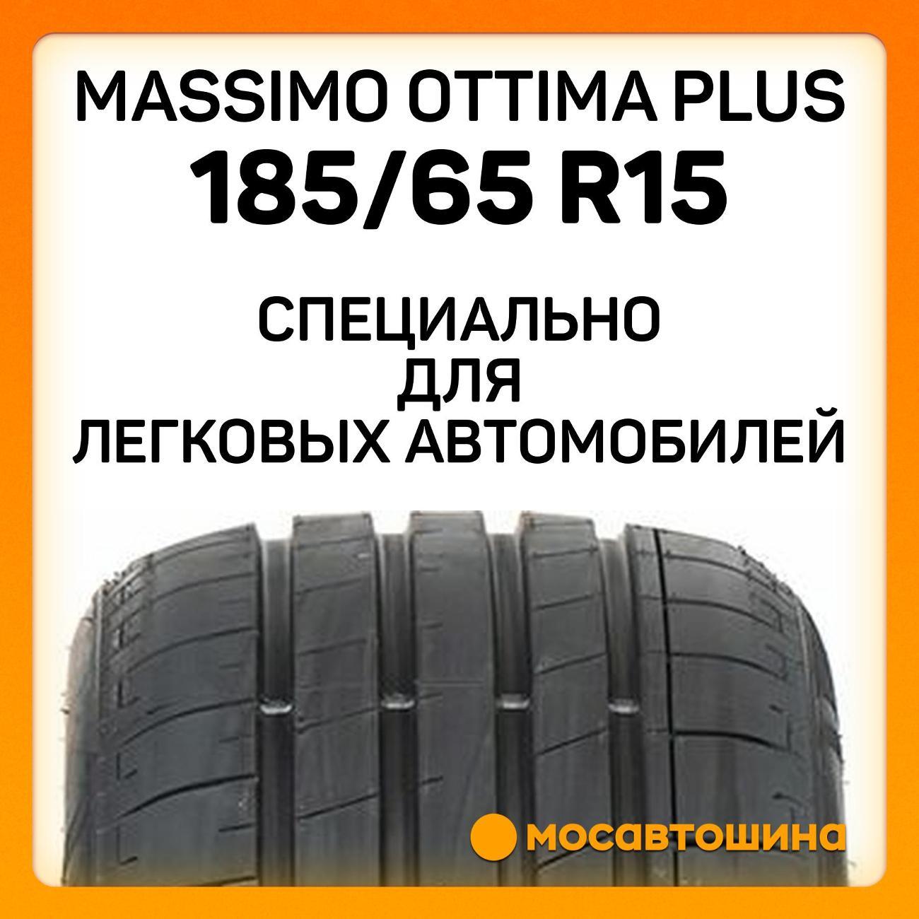 Шина автомобильная Massimo Ottima Plus