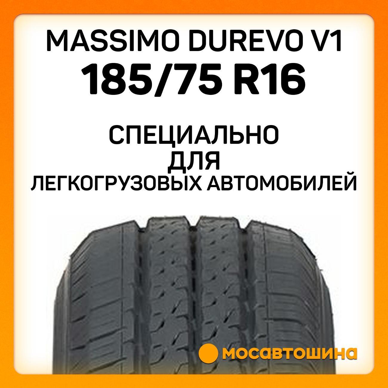 Шина автомобильная Massimo Durevo V1