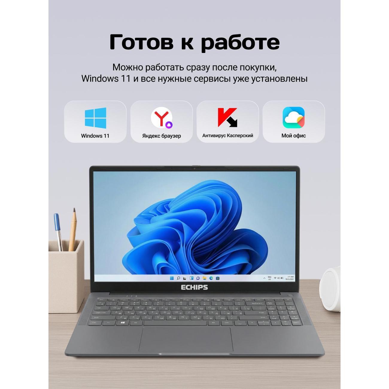 Ноутбук Echips 15.6" Argentum Intel N100, 4 ядра, 12/512