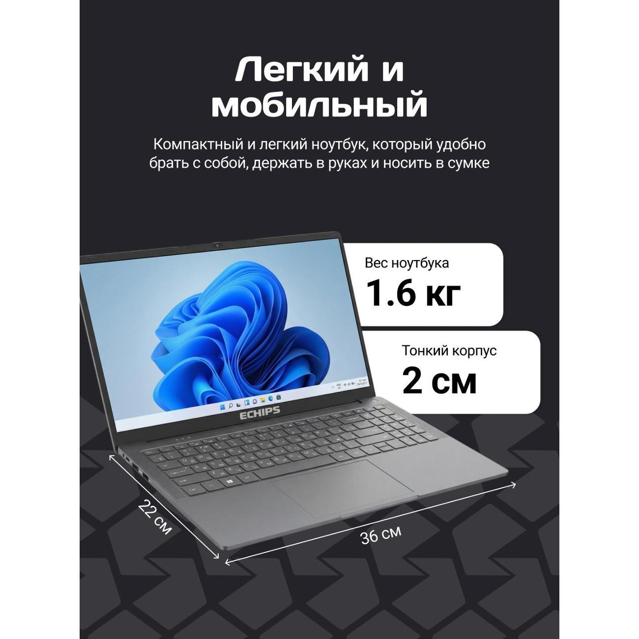 Ноутбук Echips 15.6" Argentum Intel N100, 4 ядра, 12/512