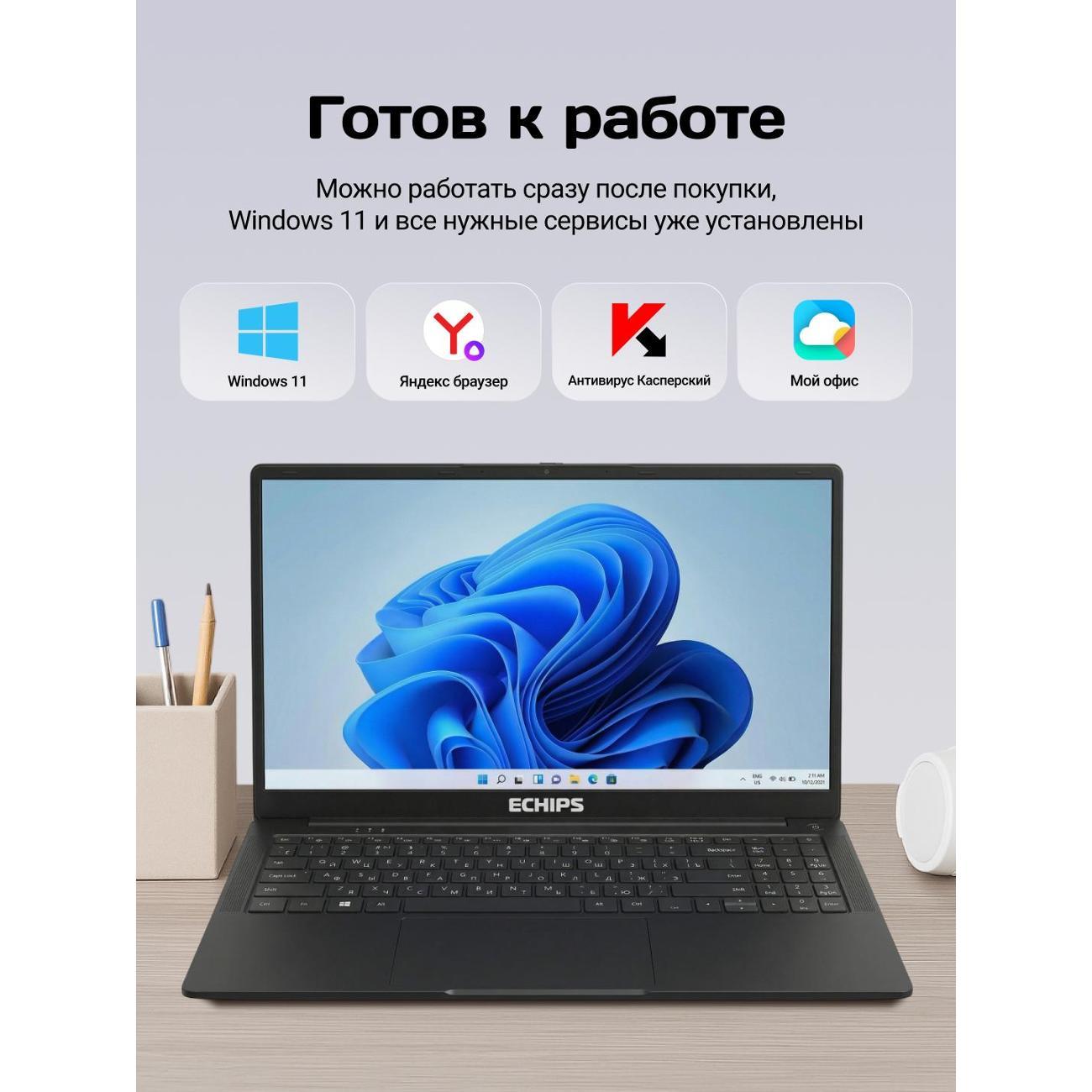 Ноутбук Echips Argentum 15.6" N95 12/512 черный