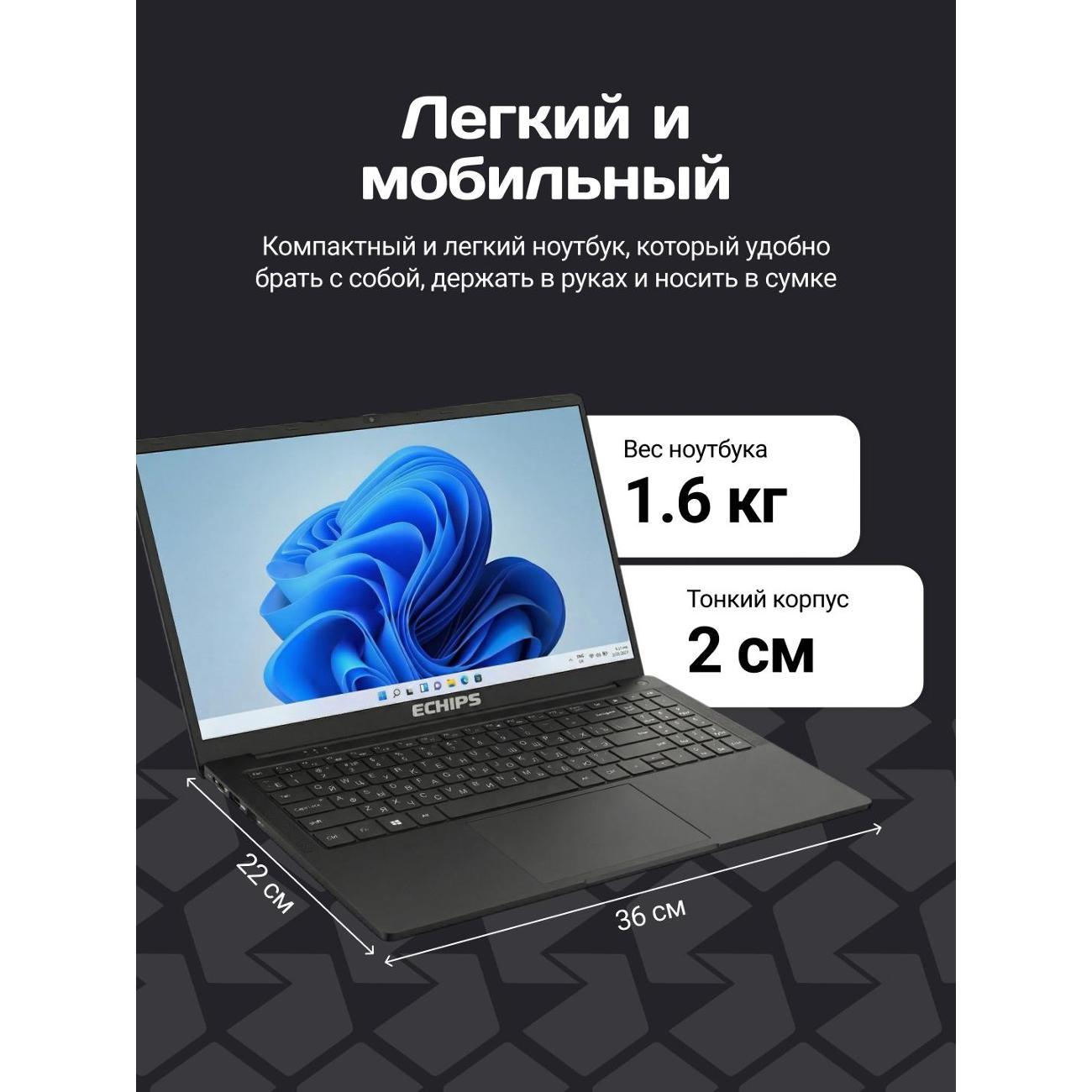 Ноутбук Echips Argentum 15.6" N95 12/512 черный