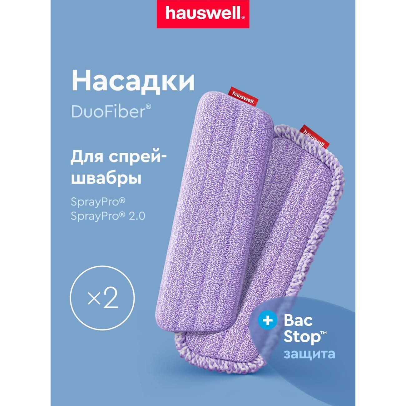 Насадка для швабры hauswell Flat, 1 шт и Curly, 1 шт