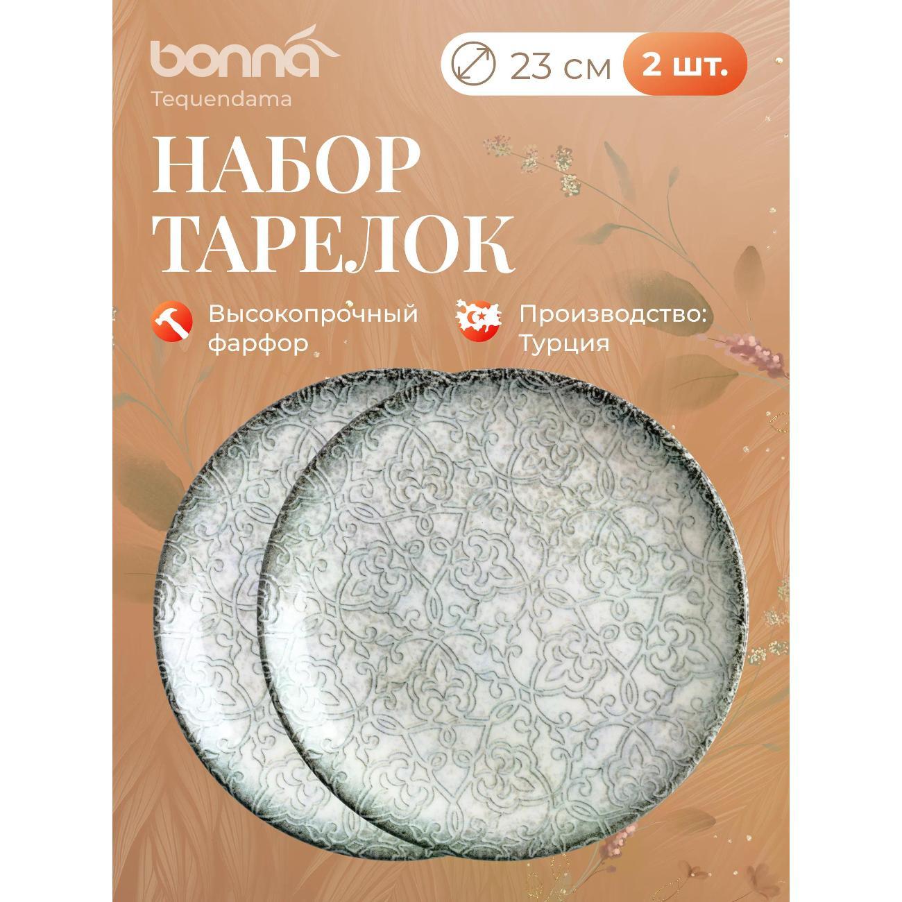 Тарелка BONNA Tequendama