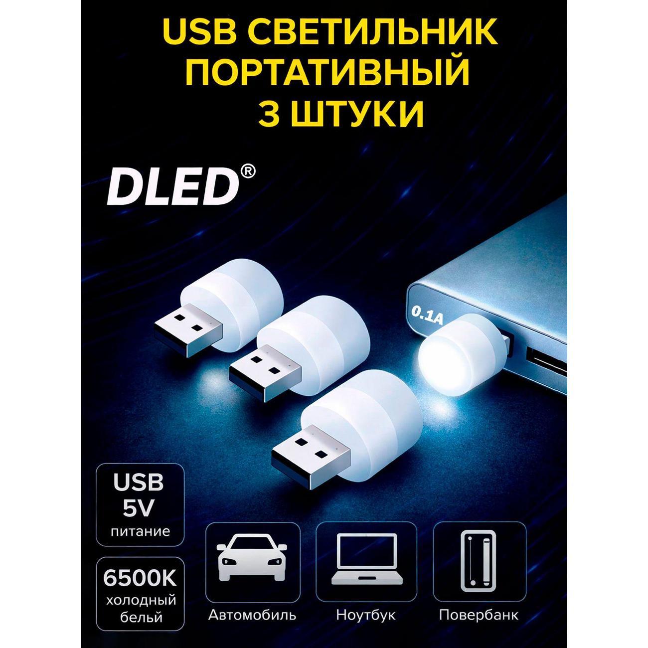 Светильник настольный DLED 019bead8029a701797dfd822e927bb3c