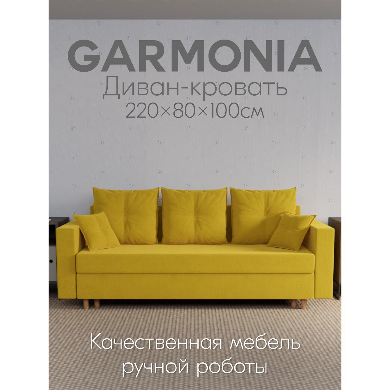 Диван Yorcom " Гармония" ППУ, Желтый, механизм Еврокнижка 220х80х100