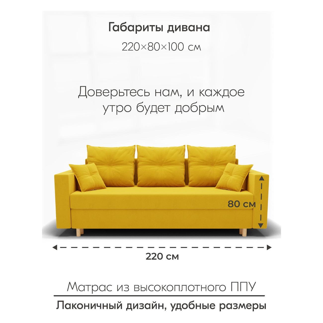 Диван Yorcom " Гармония" ППУ, Желтый, механизм Еврокнижка 220х80х100