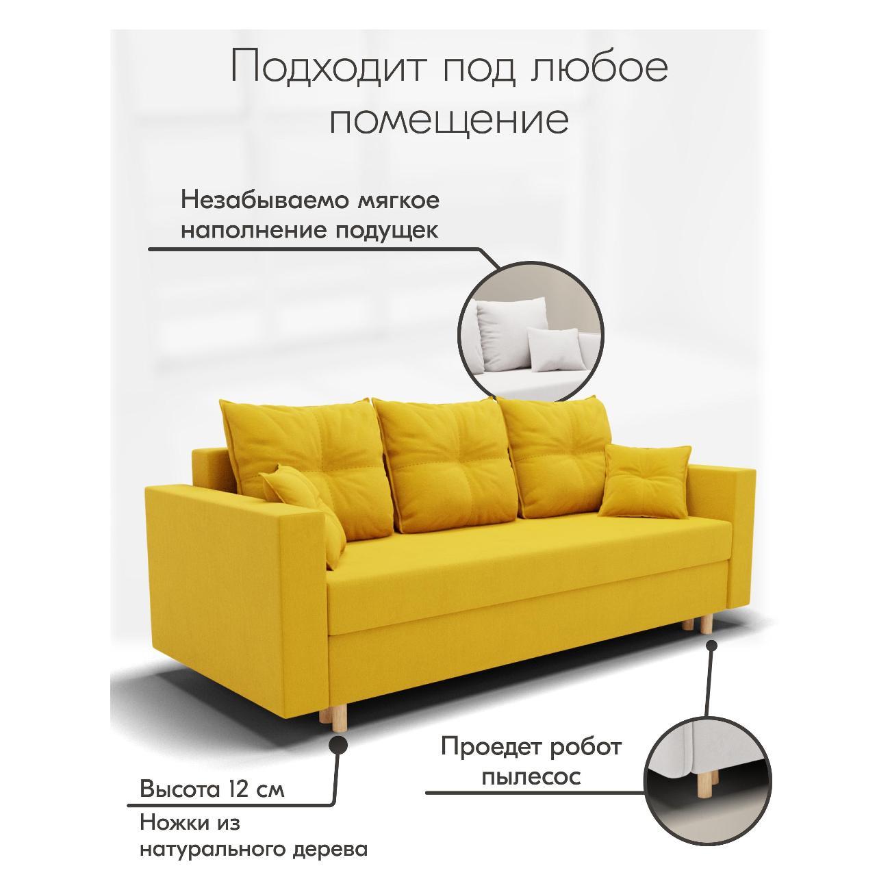 Диван Yorcom " Гармония" ППУ, Желтый, механизм Еврокнижка 220х80х100