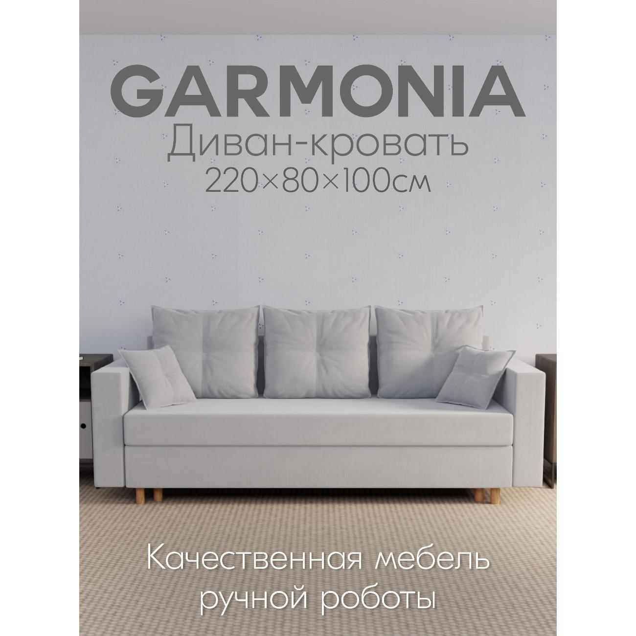 Диван Yorcom " Гармония" ППУ, Светло-серый, механизм Еврокнижка 220х80х100