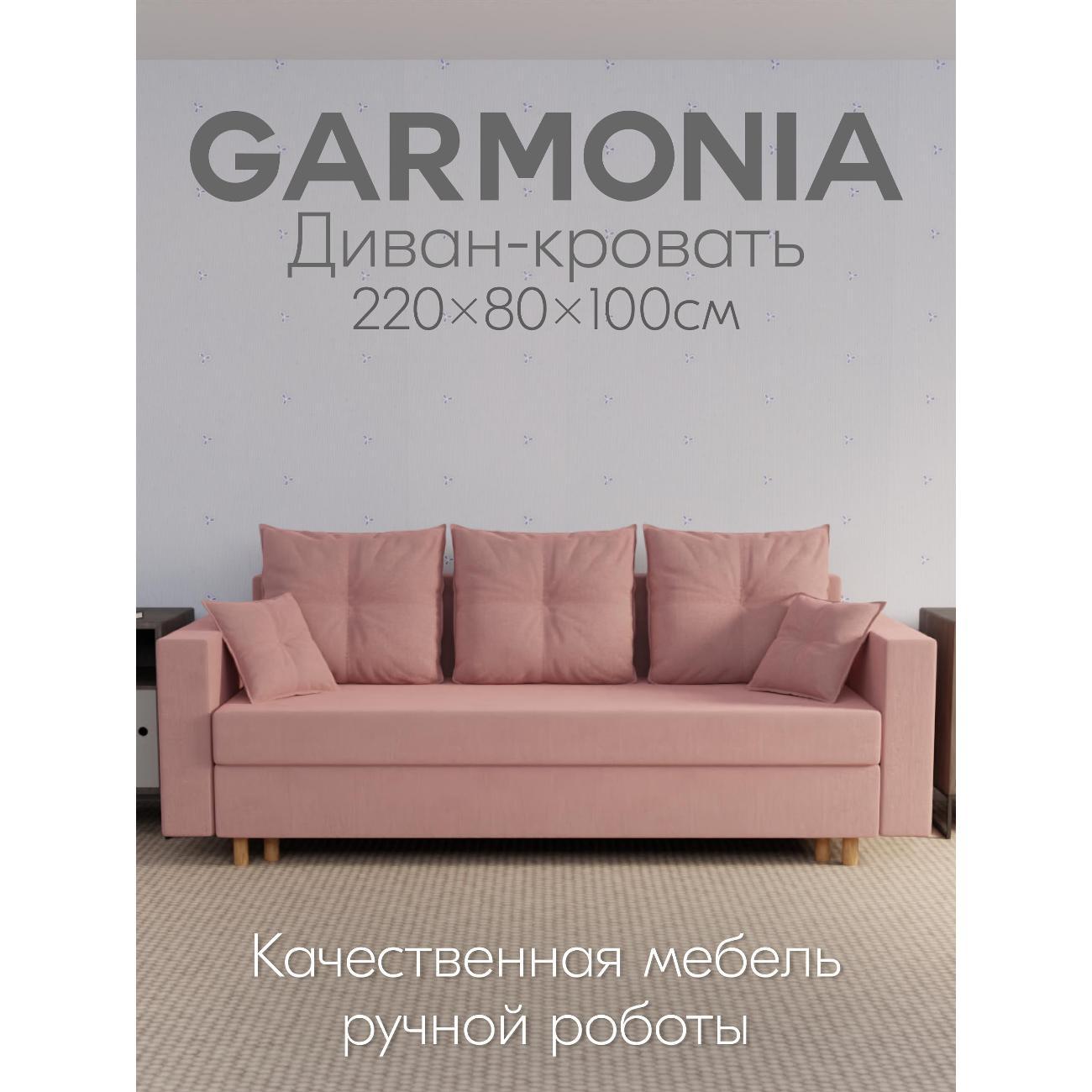 Диван Yorcom " Гармония" ППУ, С Розовый, механизм Еврокнижка 220х80х100