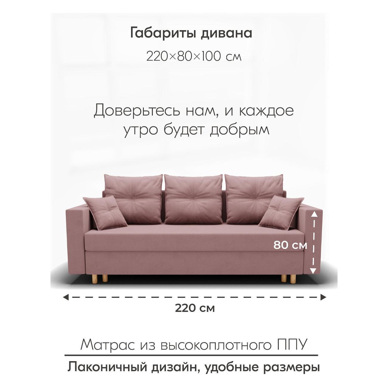 Диван Yorcom " Гармония" ППУ, С Розовый, механизм Еврокнижка 220х80х100