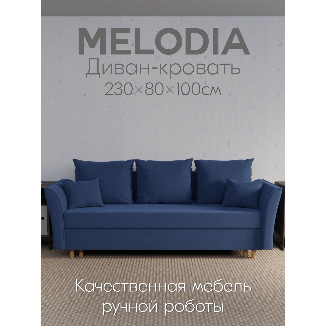 Диван Yorcom " Мелодия" ППУ, Синий, механизм Еврокнижка 230х80х100