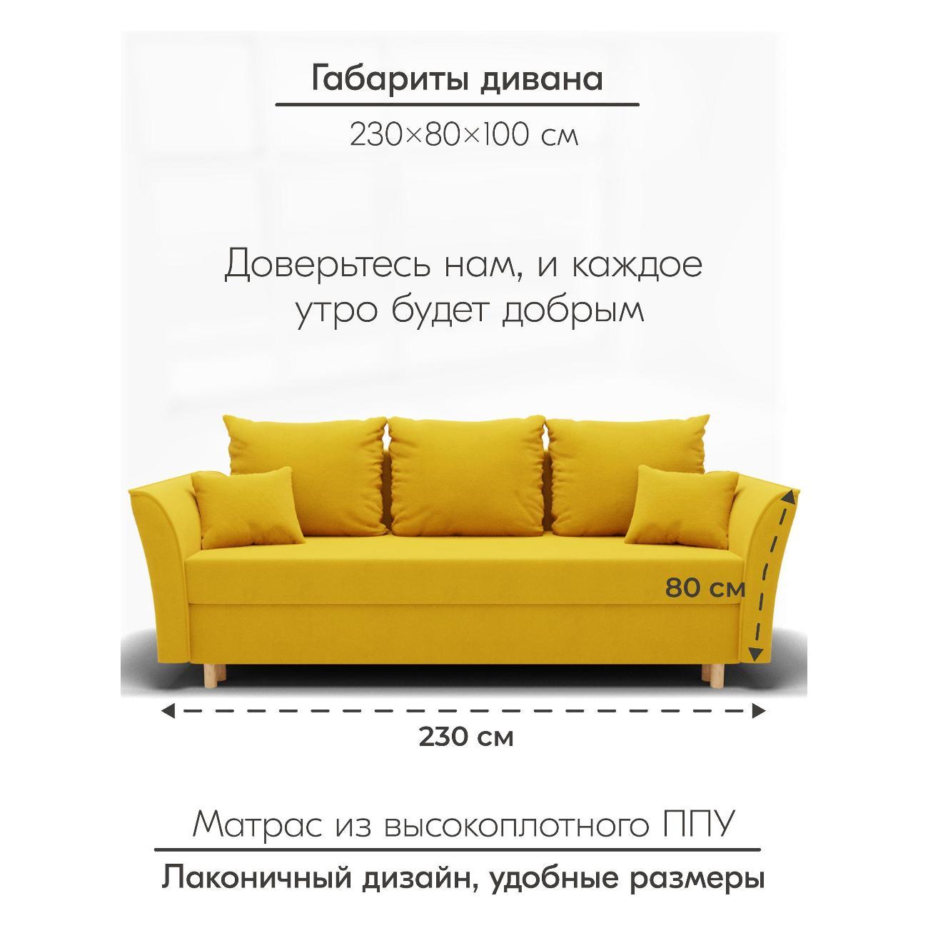 Диван Yorcom " Мелодия" ППУ, Желтый, механизм Еврокнижка 230х80х100