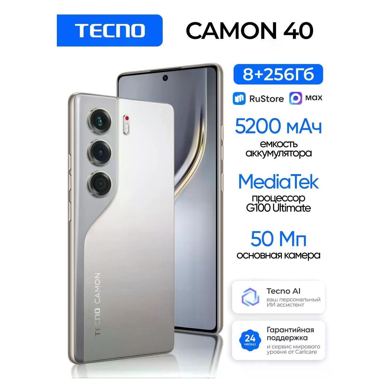 Смартфон Tecno CAMON 40 8+256Gb титан фото