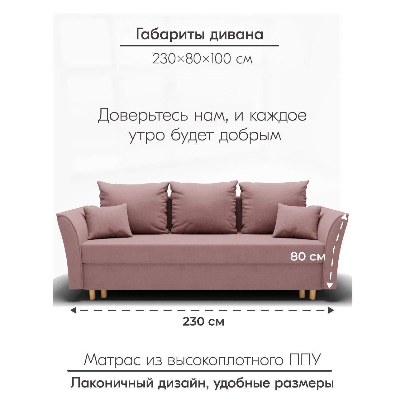 Диван Yorcom " Мелодия" ППУ, Розовый, механизм Еврокнижка 230х80х100