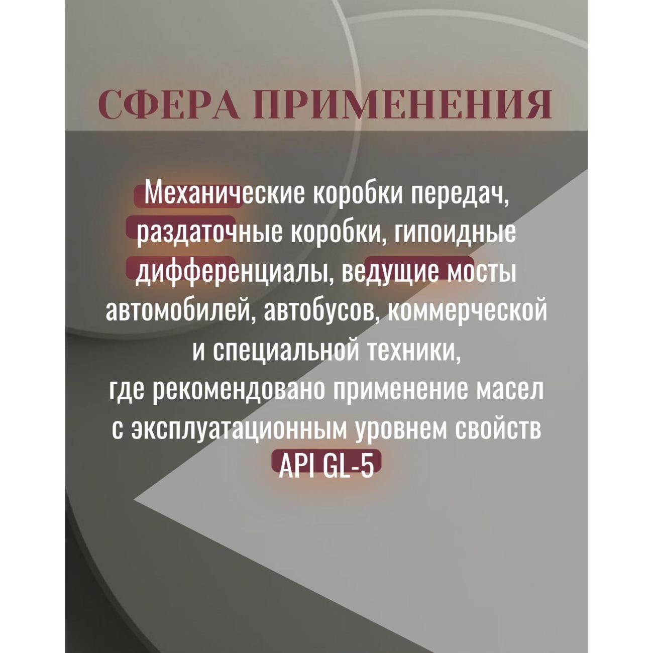 Масло трансмиссионное TAIF SHIFT GL-5 80W-90