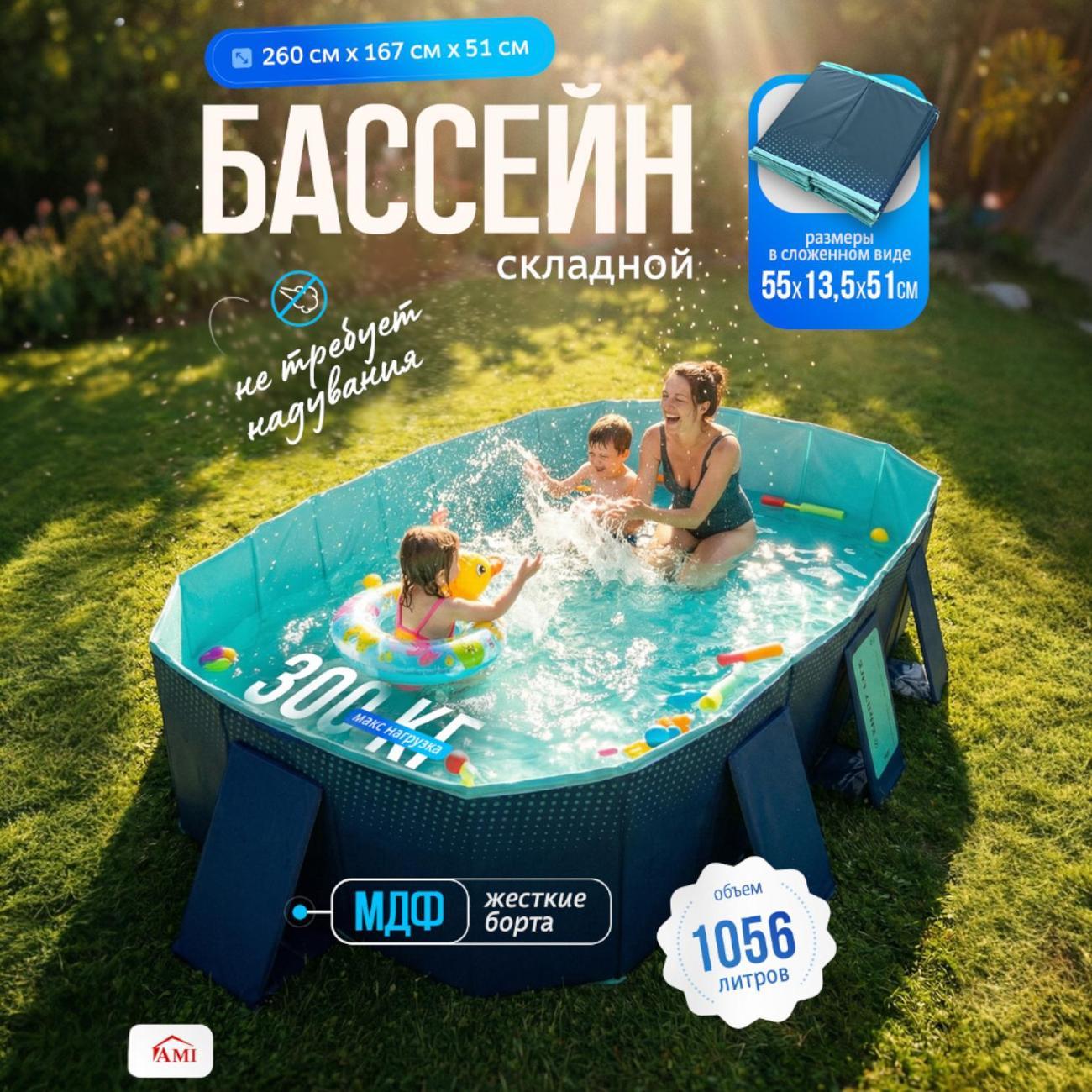 Бассейн каркасный Ami Flex Flow синий каркасный прямоугольный для дачи и сада