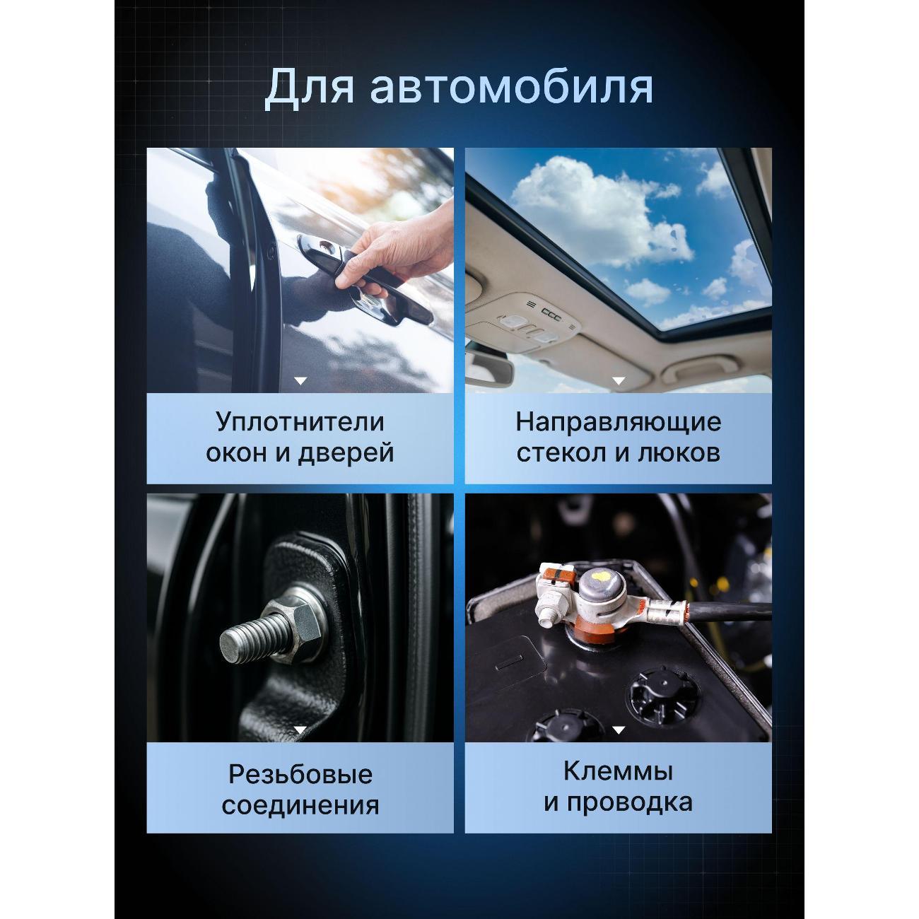 Смазка автомобильная Смазки автомобильные_Силиконовая_смазка