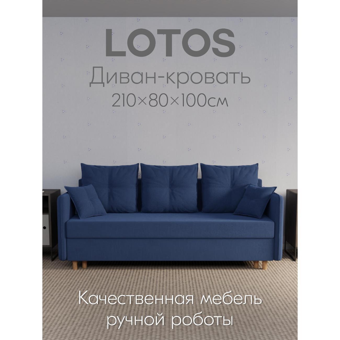 Диван Yorcom " Лотос" ППУ, Синий, механизм Еврокнижка 210х80х100