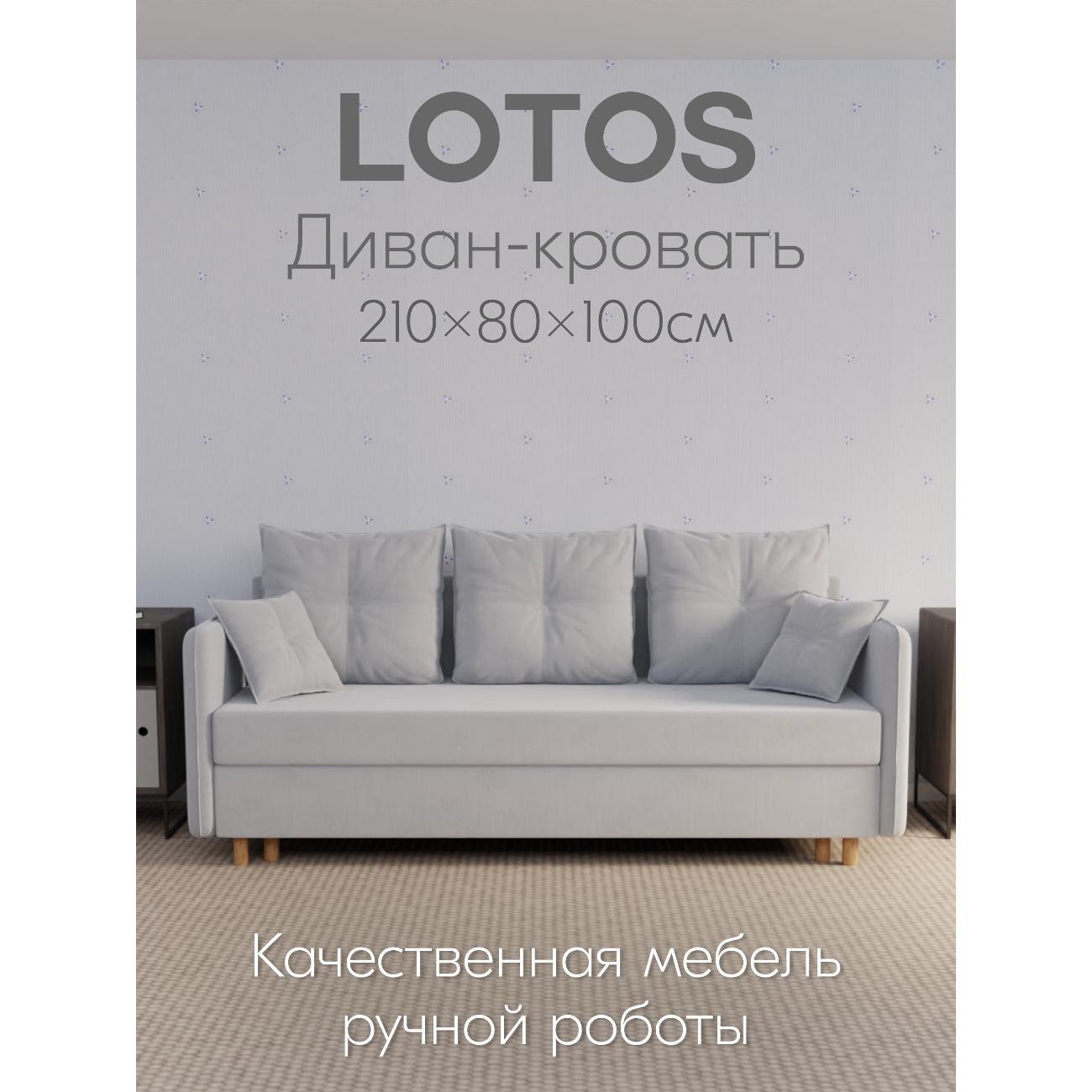 Диван Yorcom " Лотос" ППУ, Светло-серый, механизм Еврокнижка 210х80х100