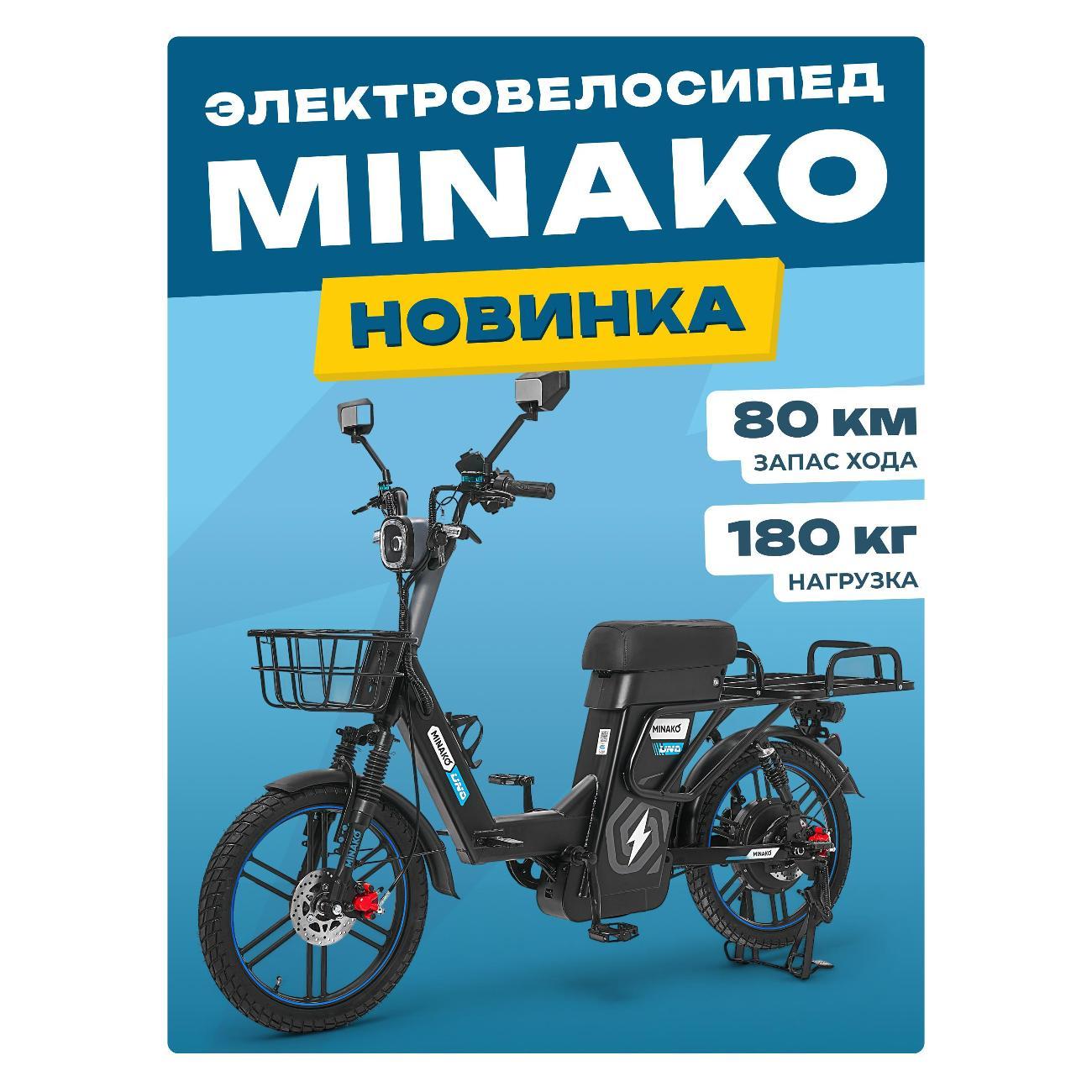 Электровелосипед Minako UNO 60V 21Ah, черный фото