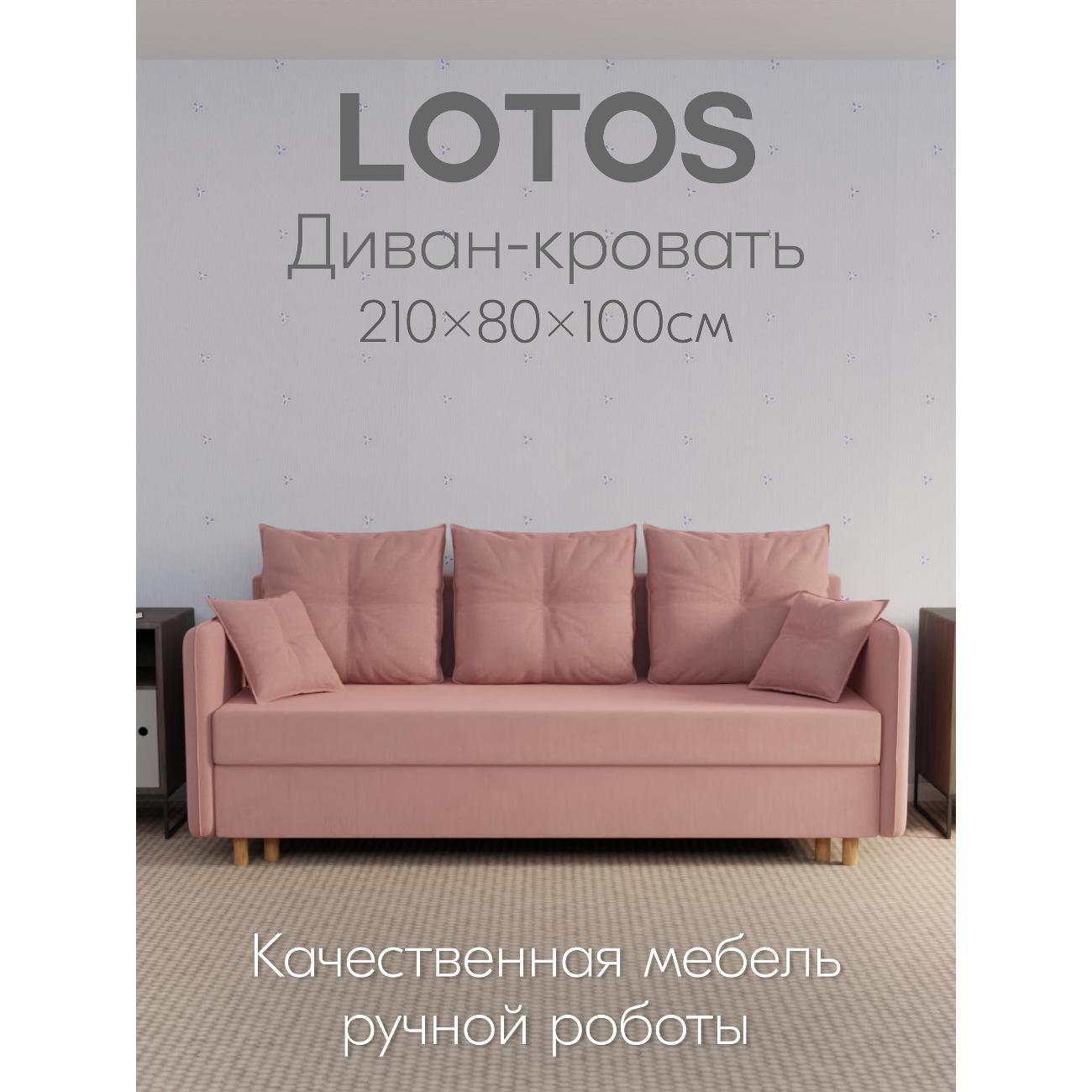 Диван Yorcom " Лотос" ППУ, Розовый, механизм Еврокнижка 210х80х100