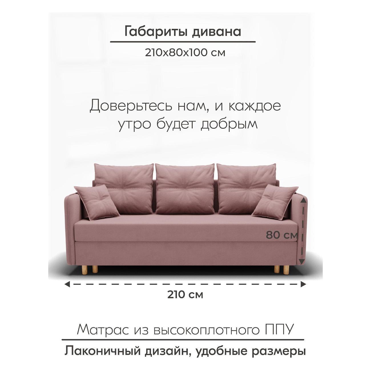 Диван Yorcom " Лотос" ППУ, Розовый, механизм Еврокнижка 210х80х100