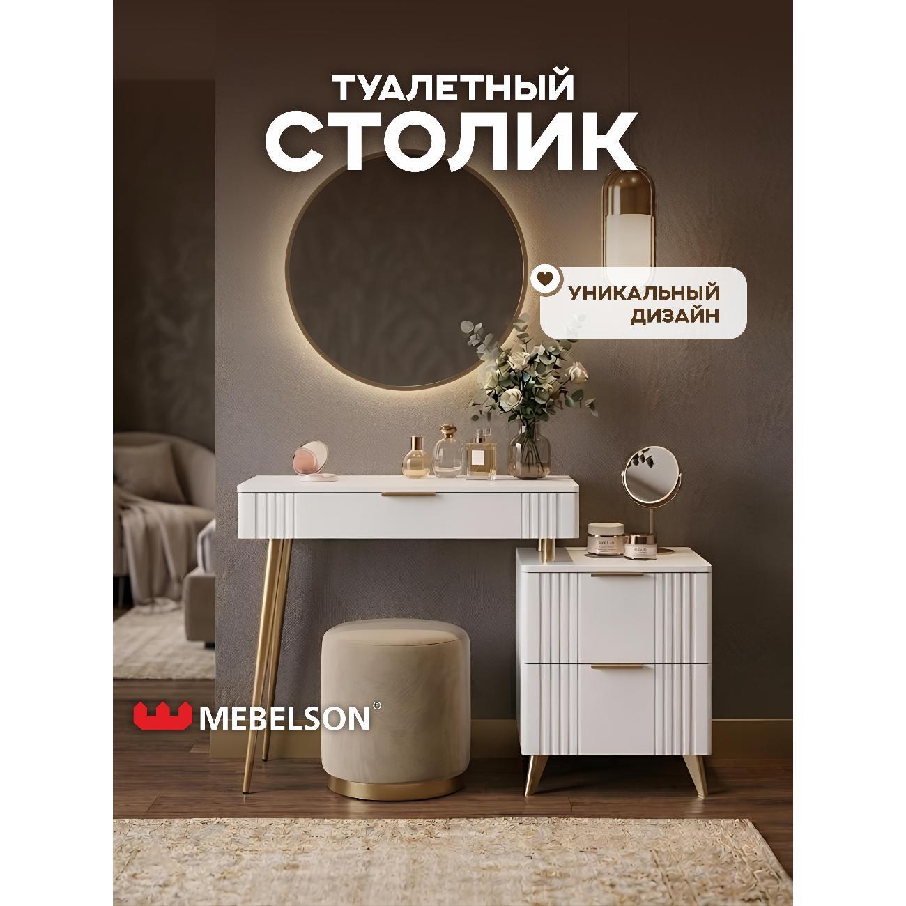 Столик туалетный Mebelson Катрин Голд фото