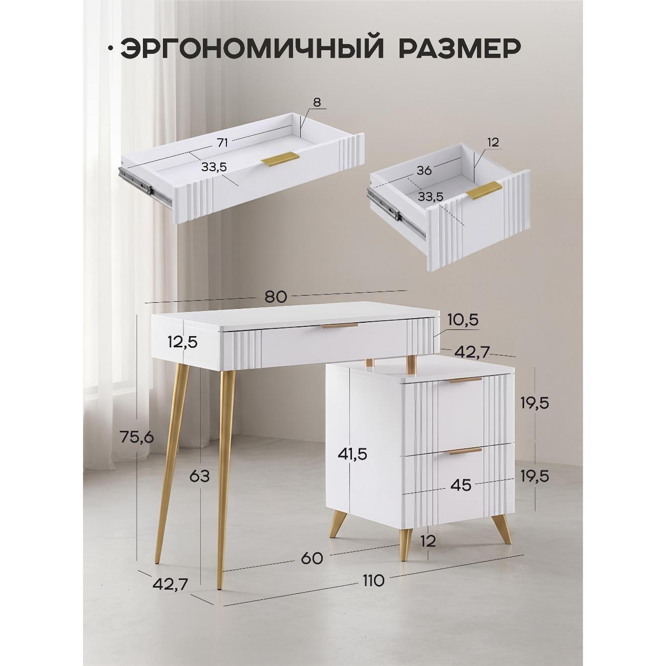 Столик туалетный Mebelson Катрин Голд