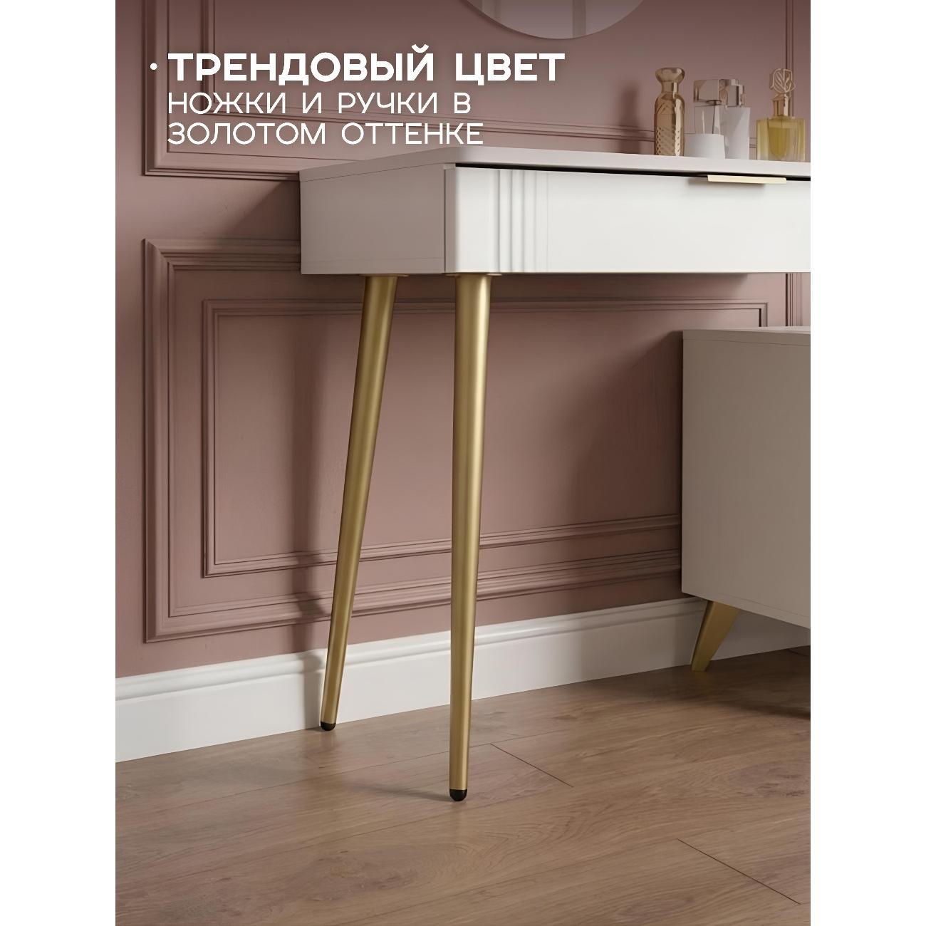 Столик туалетный Mebelson Катрин Голд