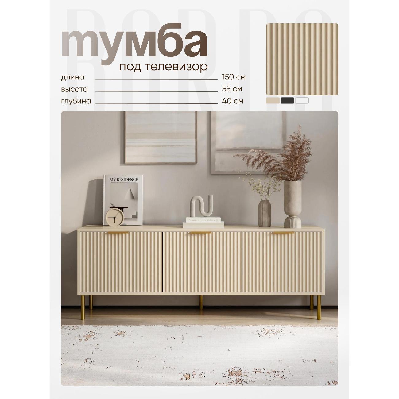 Тумба BORDO мебель Тумба под телевизор Raenyra