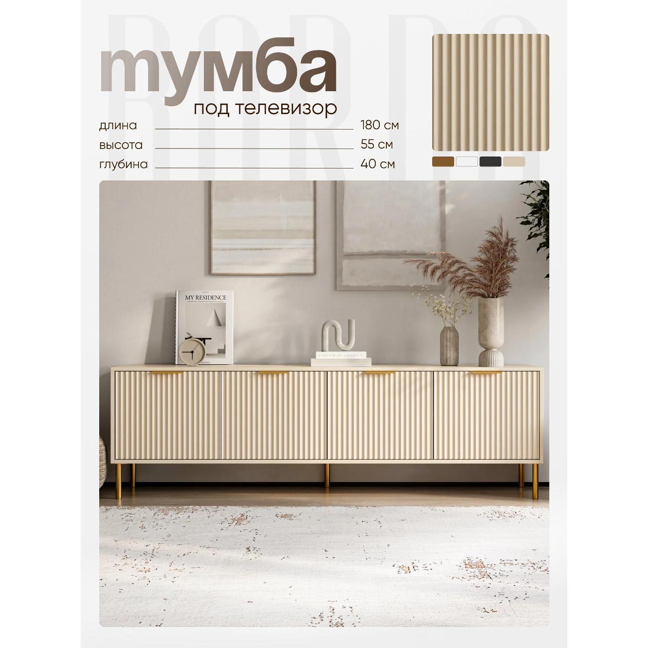 Тумба BORDO мебель Тумба под телевизор Raenyra