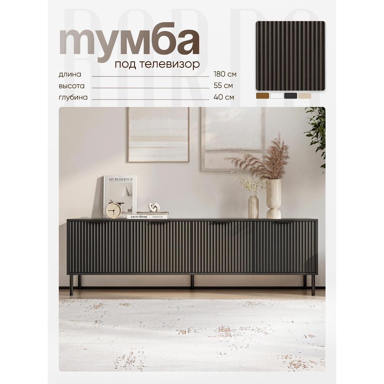 Тумба BORDO мебель под тв, основная карусель