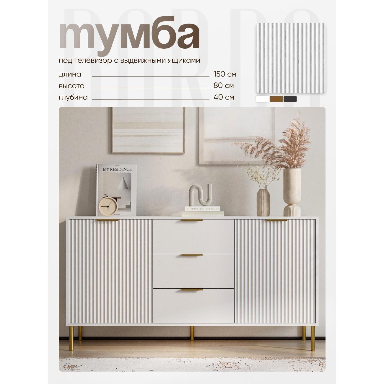 Тумба BORDO мебель Тумба под телевизор Raenyra