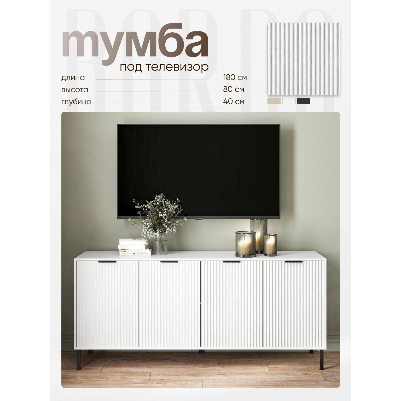 Тумба BORDO мебель Тумба под телевизор Raenyra