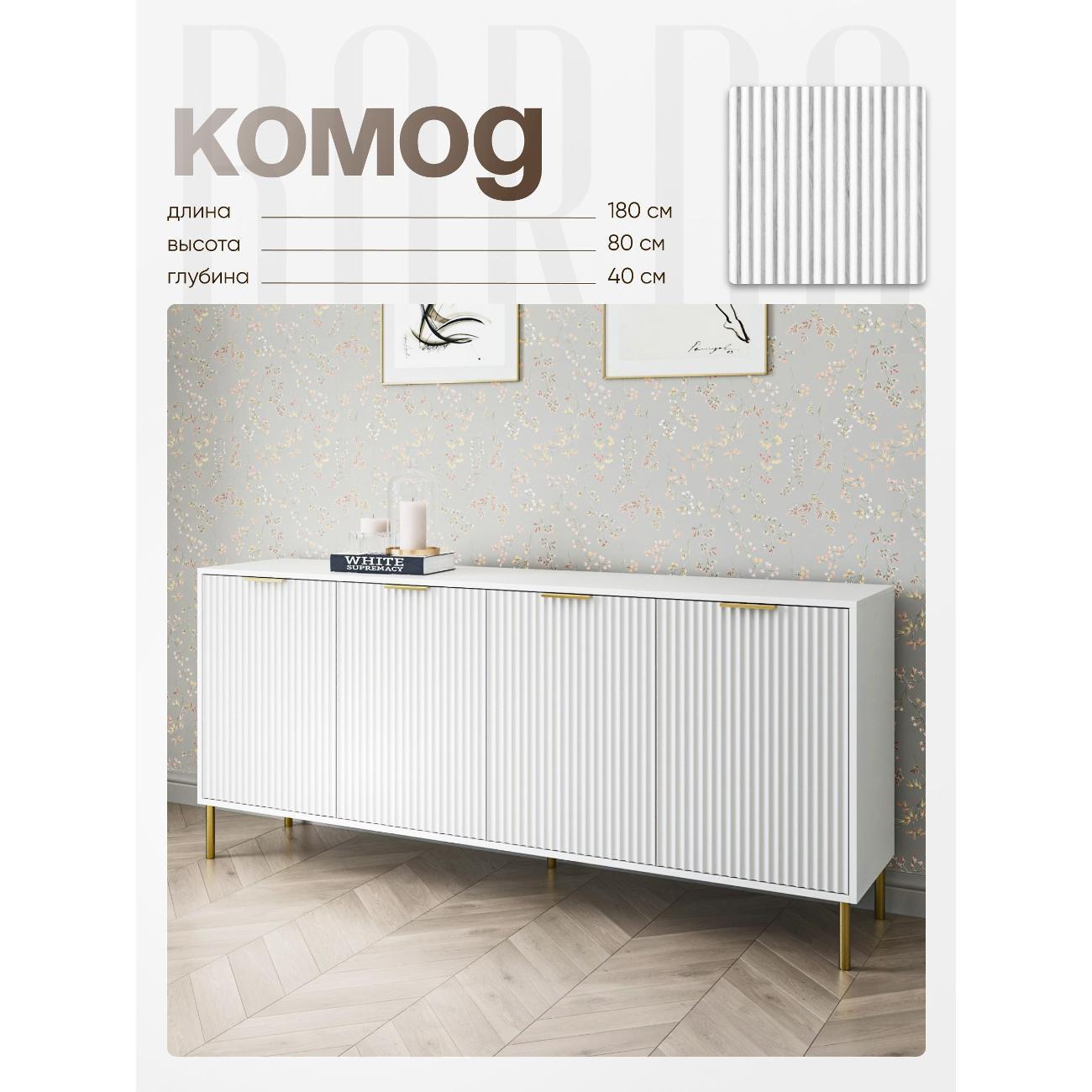 Комод BORDO мебель Raenyra фото