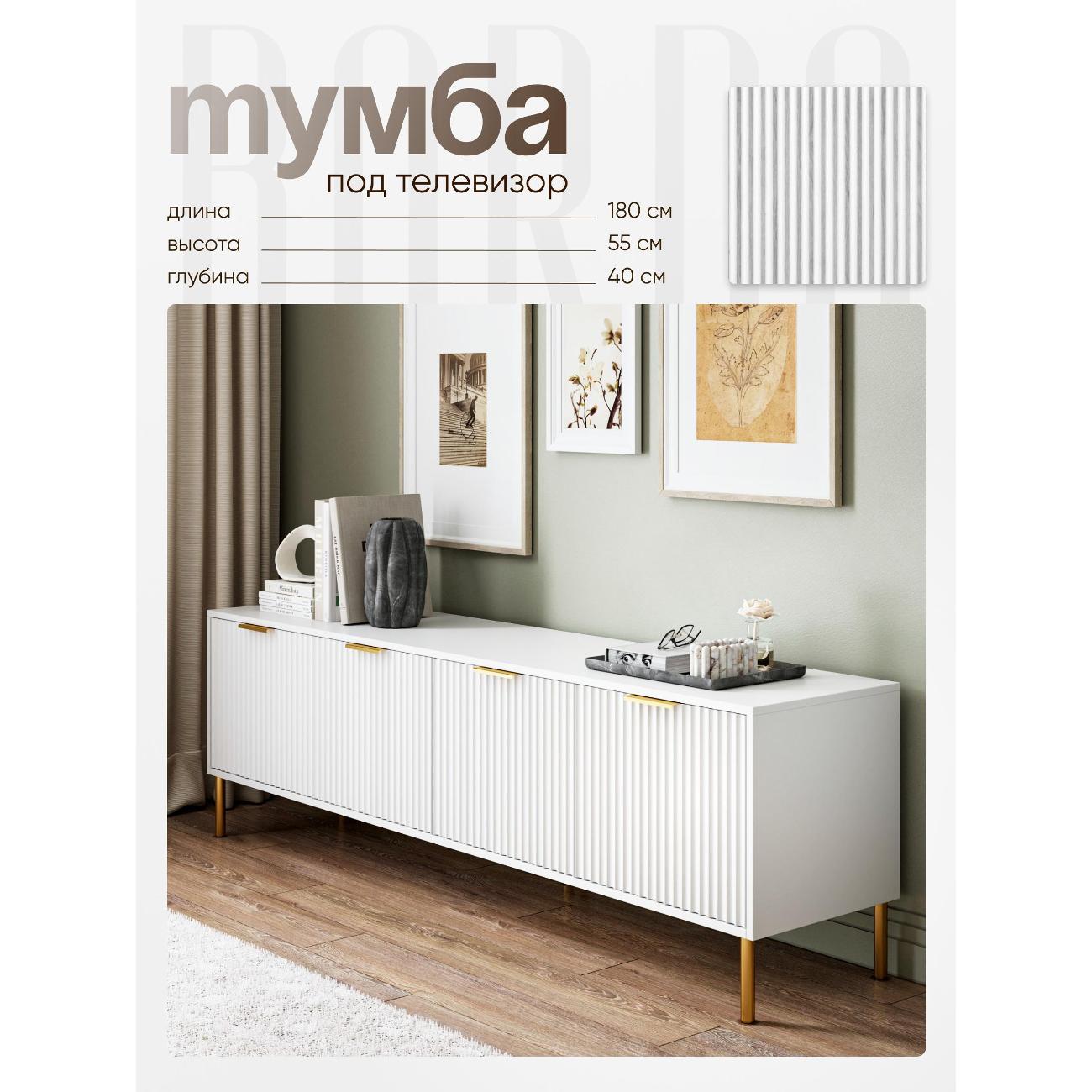Тумба BORDO мебель Тумба под телевизор Raenyra