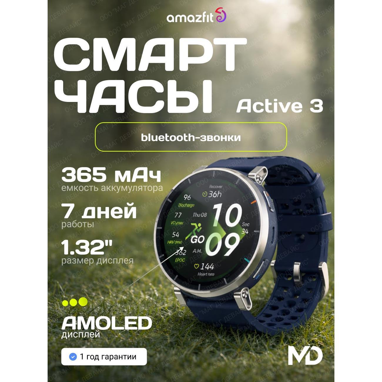 Смарт-часы Amazfit A2559 Active 3 Premium Atlas Blue