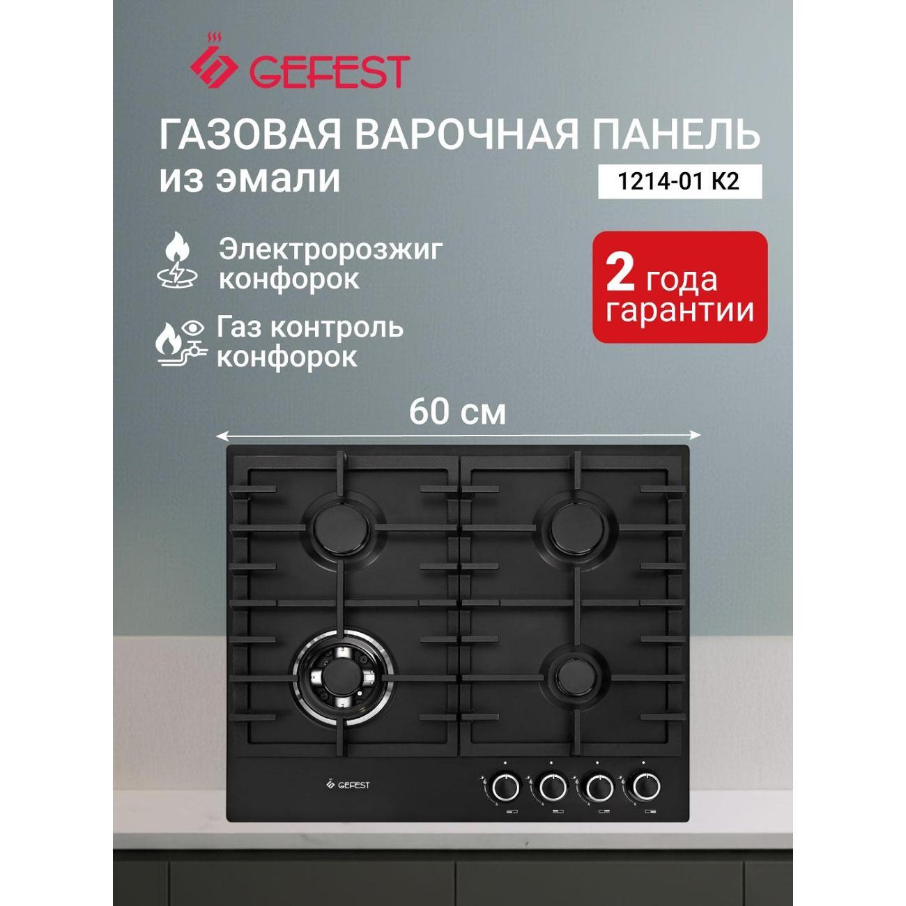 Варочная панель газовая Gefest ПВГ 1214-01 К2