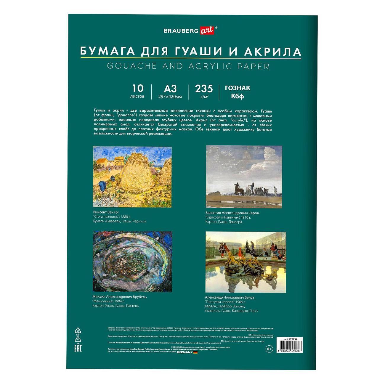 Бумага для рисования Brauberg Бумага д/гуаши А3 в папке 10л 235г/м2