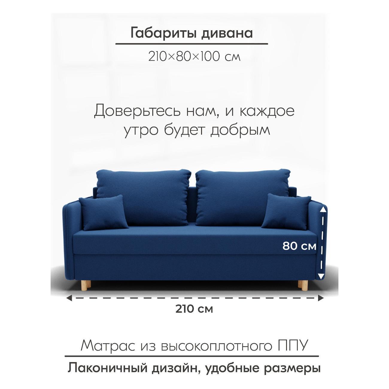 Диван Yorcom " Комфорта" ППУ, Синий, механизм Еврокнижка 210х80х100