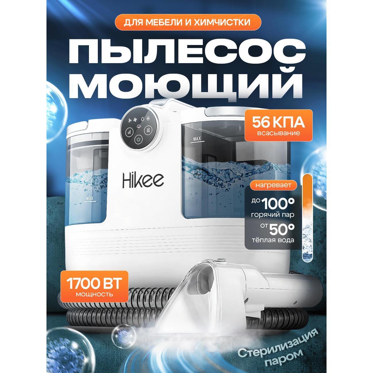 Пылесос напольный Hikee Aquaheat DY-506F
