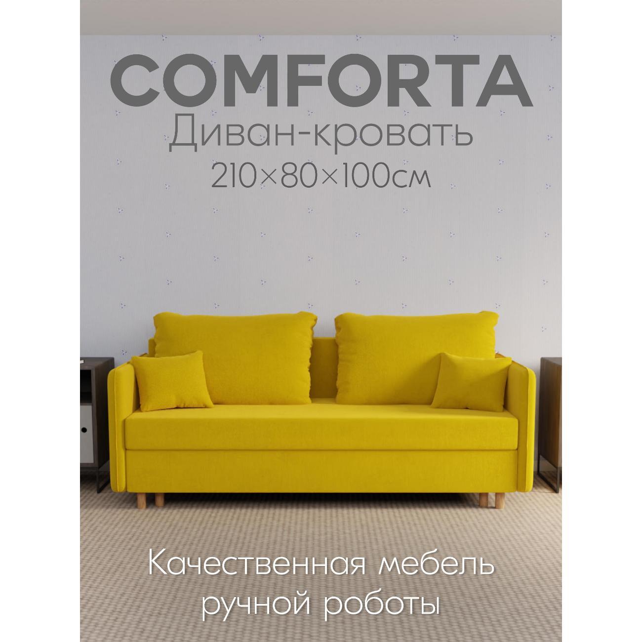 Диван Yorcom " Комфорта" ППУ, Желтый, механизм Еврокнижка 210х80х100