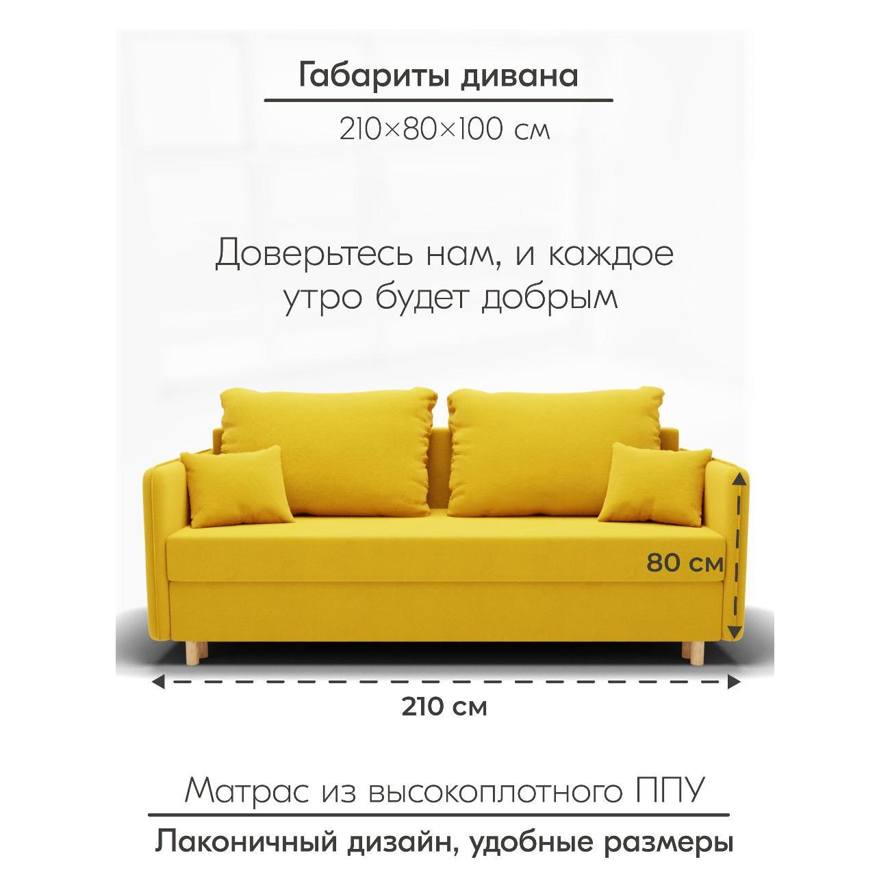 Диван Yorcom " Комфорта" ППУ, Желтый, механизм Еврокнижка 210х80х100