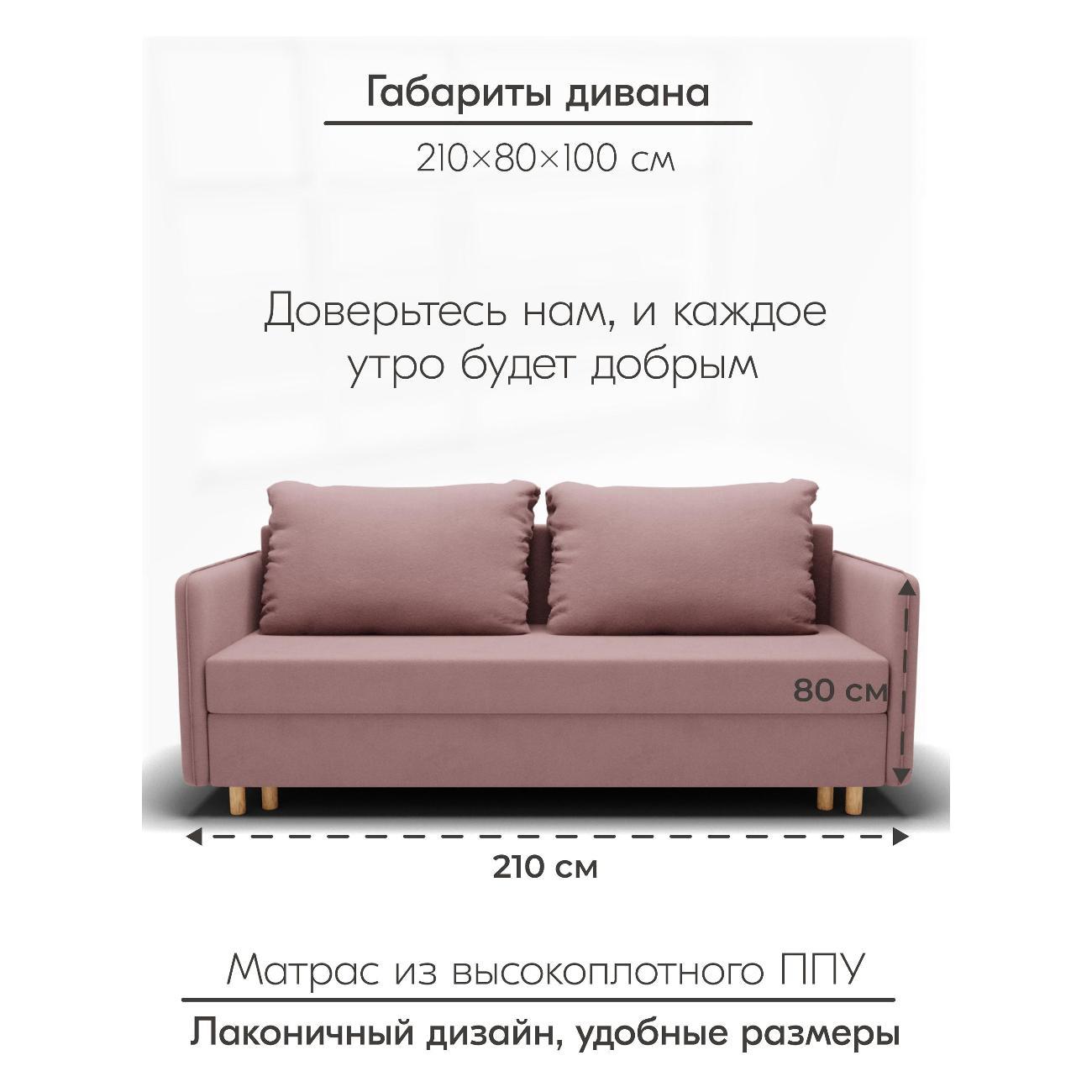 Диван Yorcom " Комфорта" ППУ, Розовый, механизм Еврокнижка 210х80х100