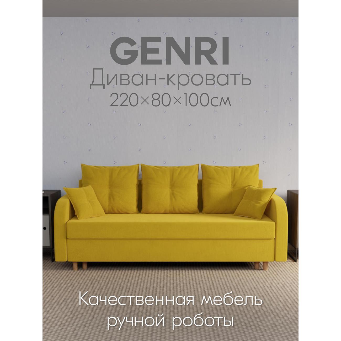 Диван Yorcom Генри