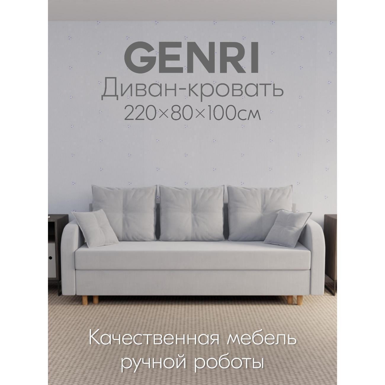 Диван Yorcom Генри