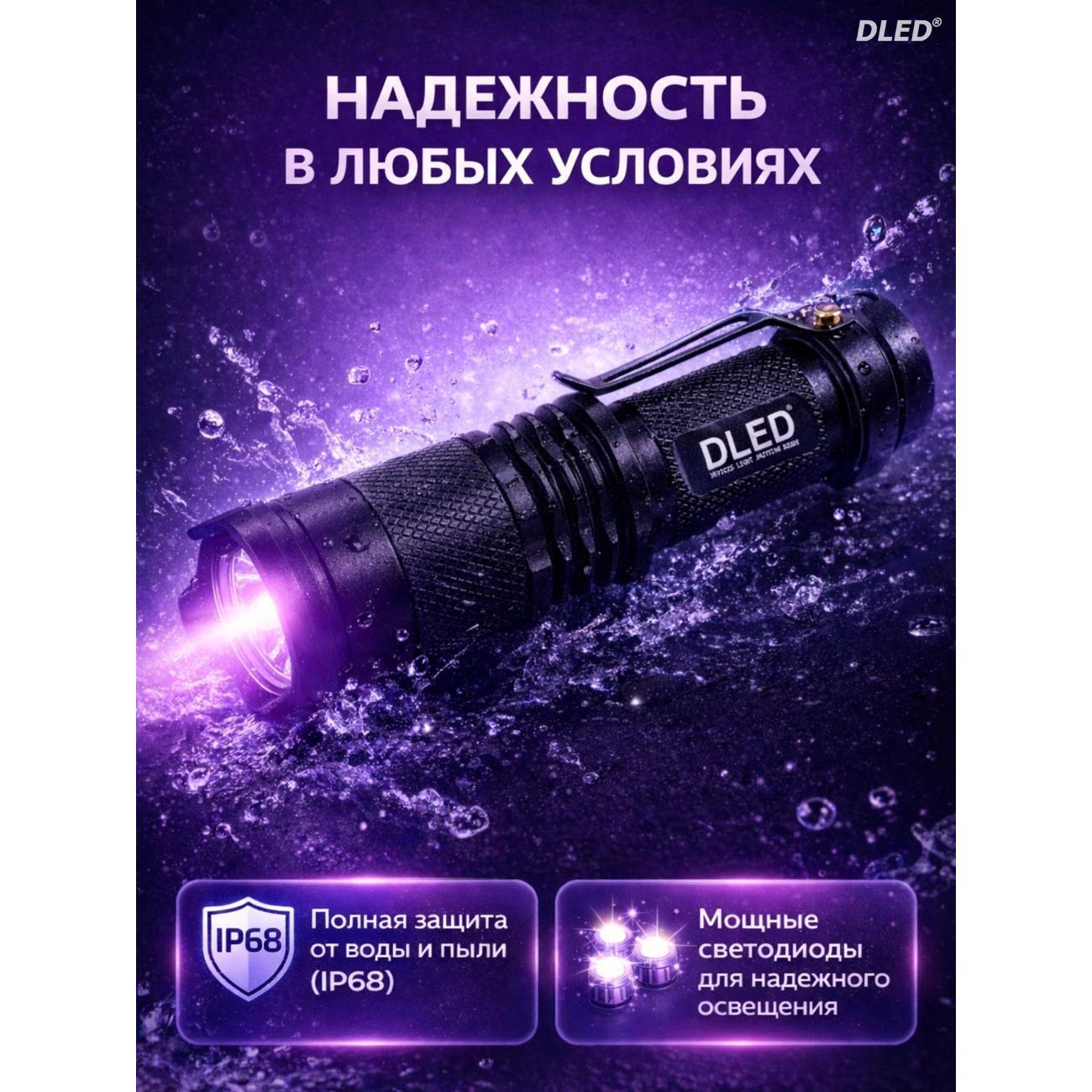 Фонарь ручной DLED Q5 Small ultrafiolet_365nm ультрафиолетовый