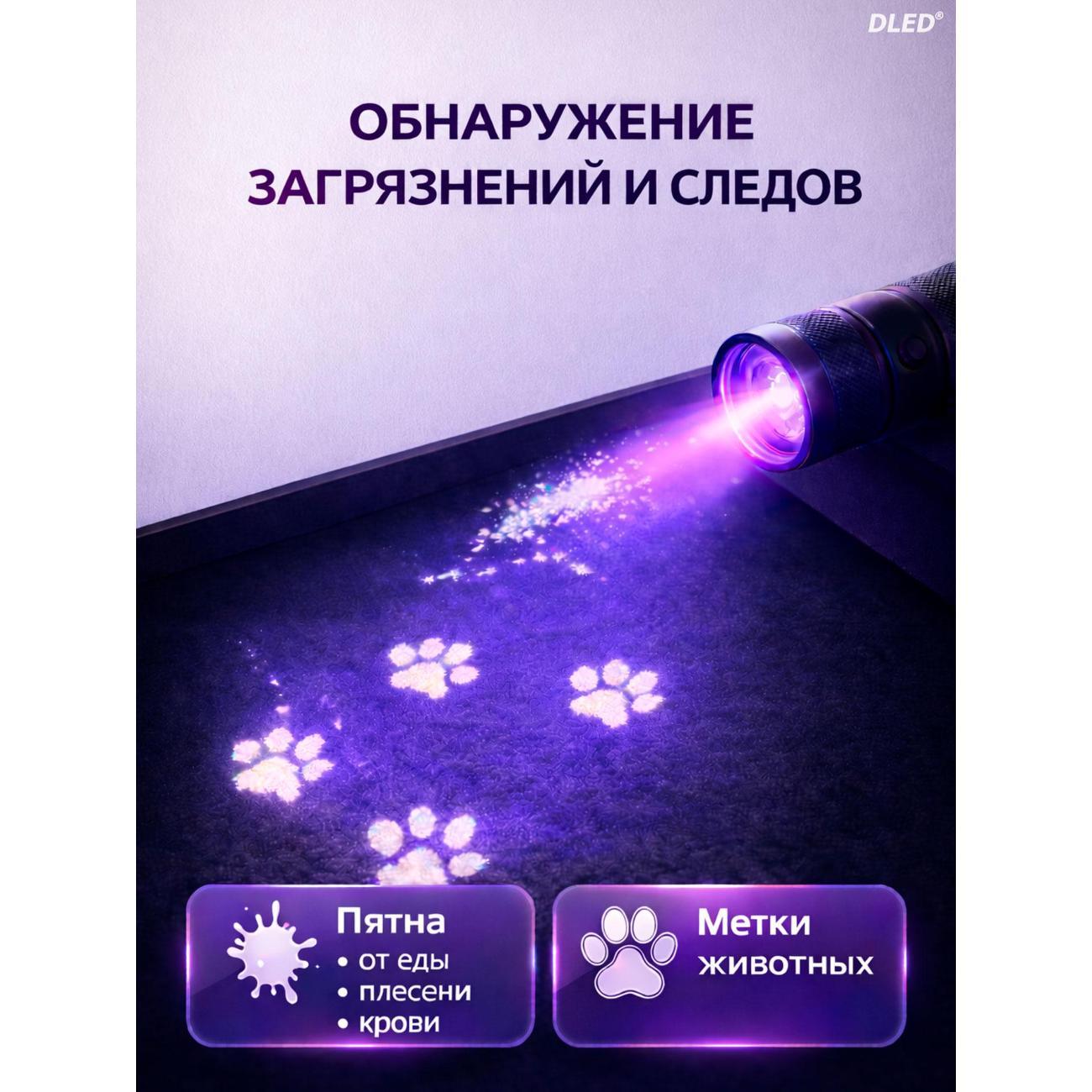 Фонарь ручной DLED Q5 Small ultrafiolet_365nm ультрафиолетовый