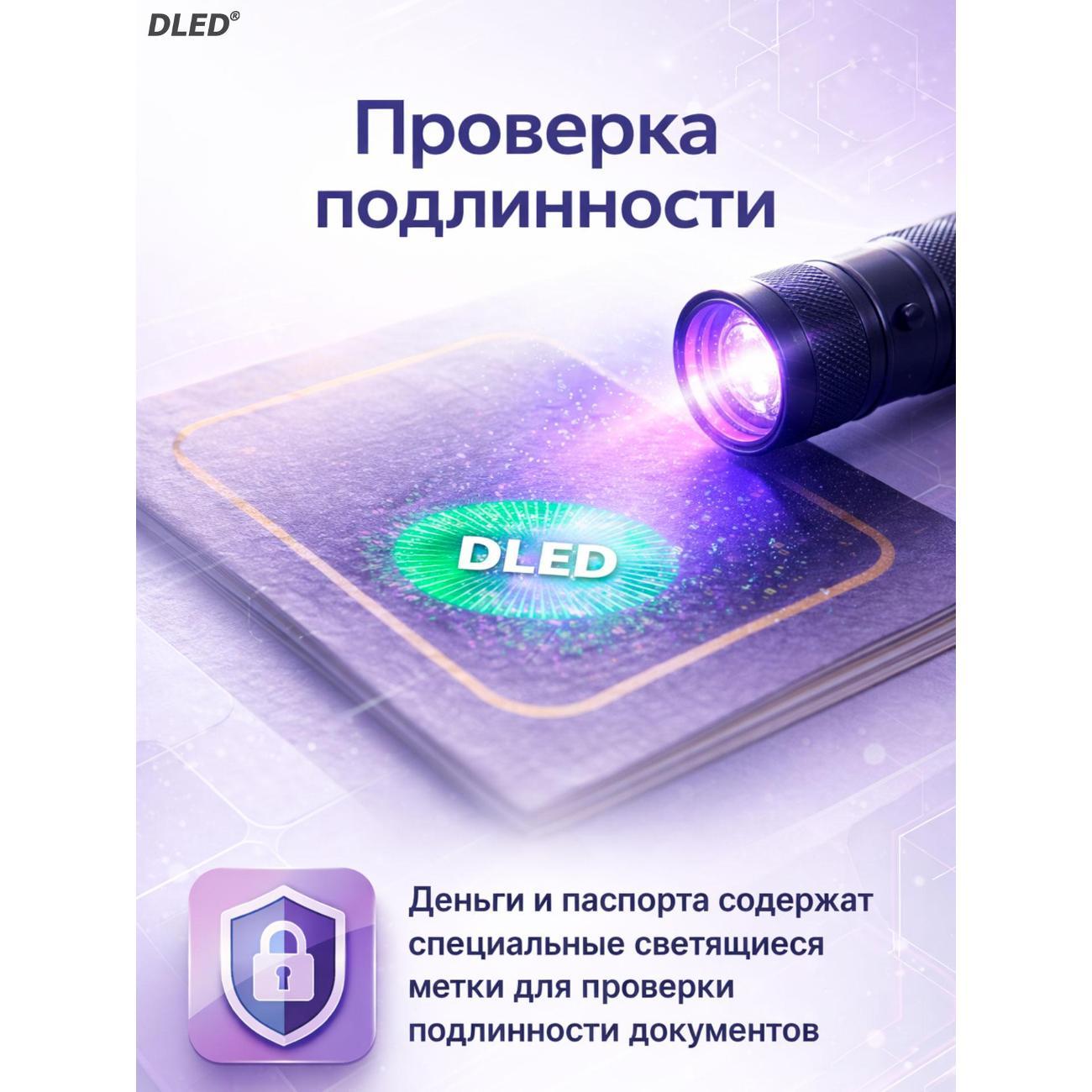 Фонарь ручной DLED Q5 Small ultrafiolet_365nm ультрафиолетовый